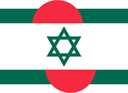 0014_0000-0081_0000-drapeau israelobangaleshien.jpg